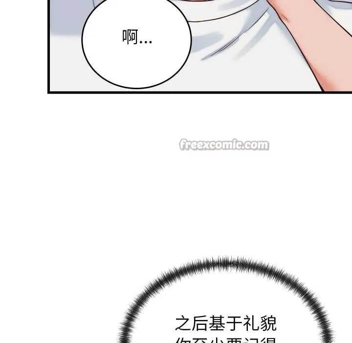 少爷的替身 第36話 第140页