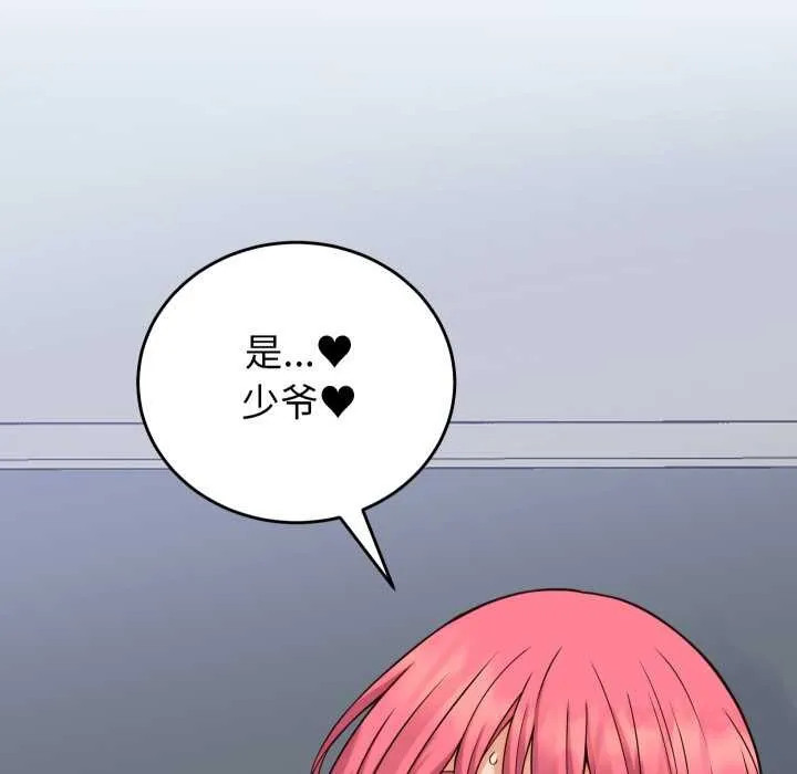 少爷的替身 第36話 第57页