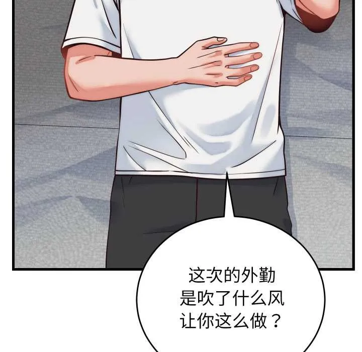 少爷的替身 第36話 第137页