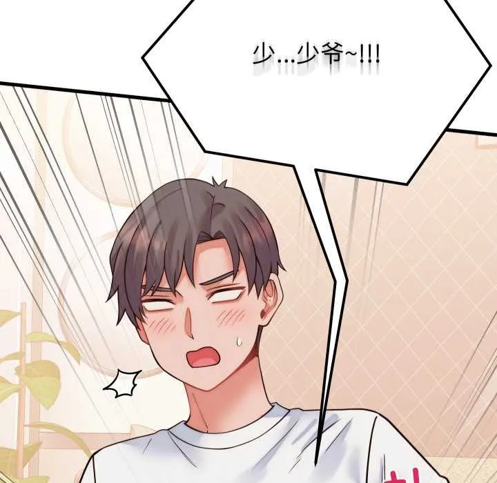 少爷的替身 第36話 第88页