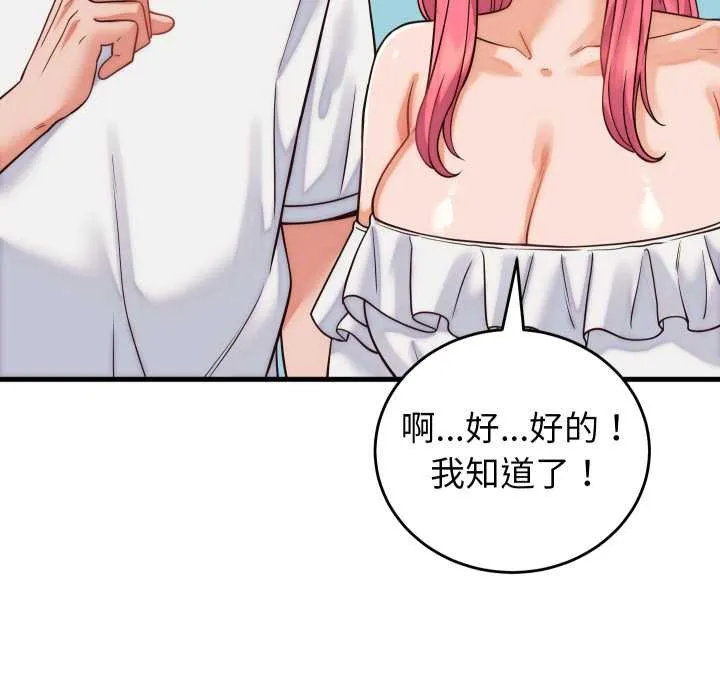 少爷的替身 第36話 第105页