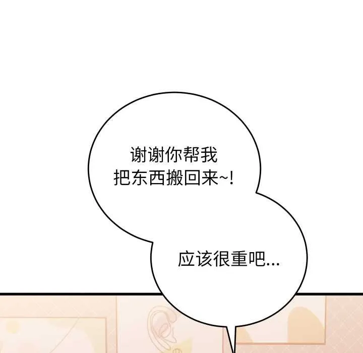 少爷的替身 第36話 第76页