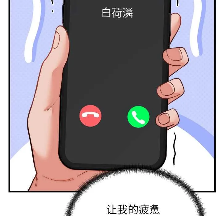 少爷的替身 第36話 第118页