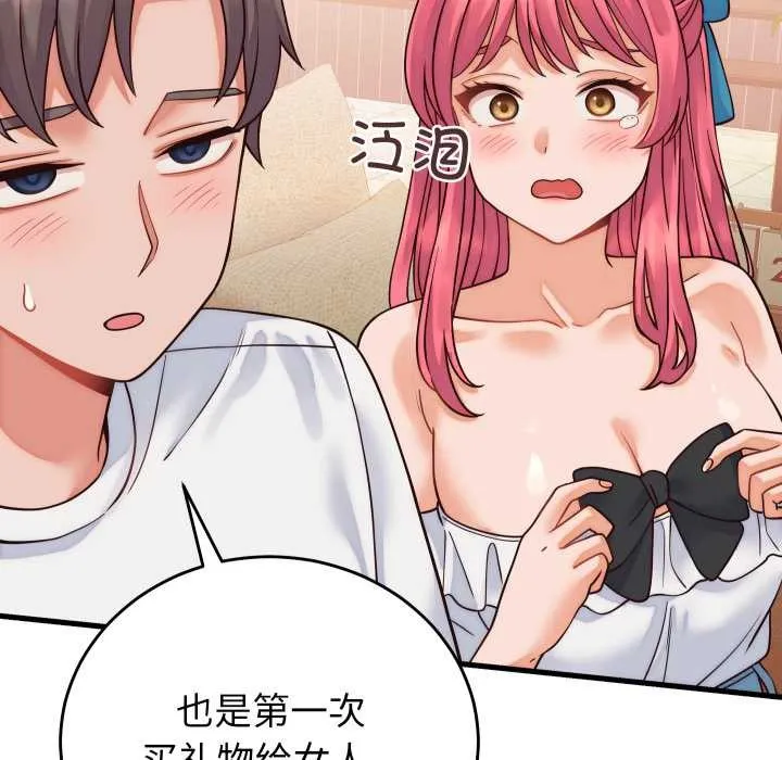 少爷的替身 第36話 第86页
