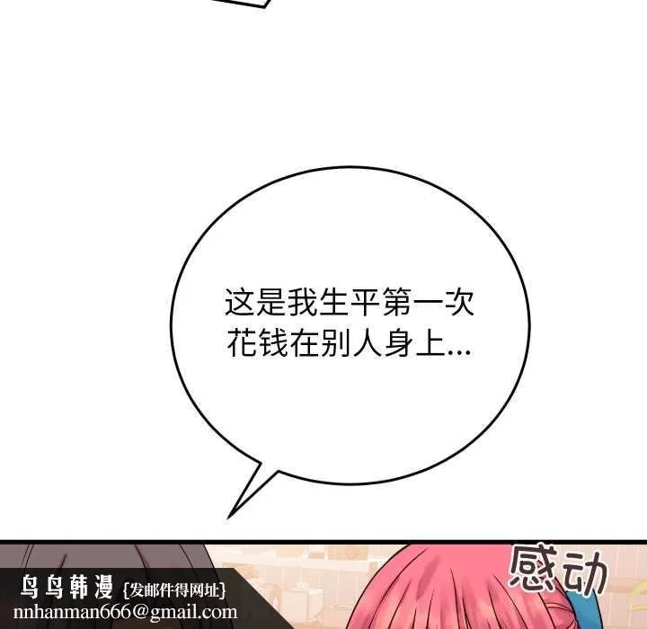 少爷的替身 第36話 第85页