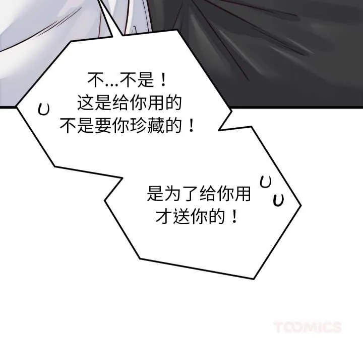 少爷的替身 第36話 第93页