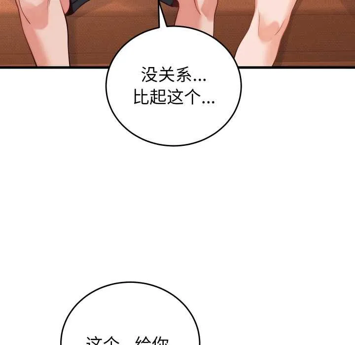 少爷的替身 第36話 第78页