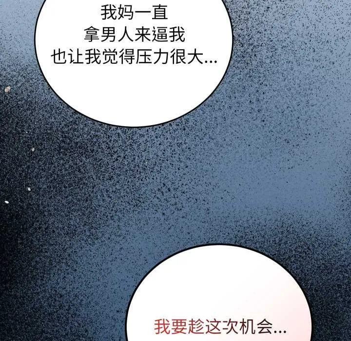 少爷的替身 第36話 第162页