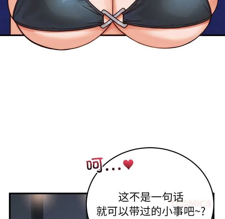 少爷的替身 第36話 第147页