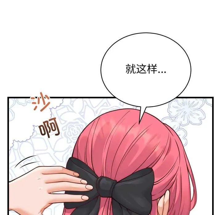 少爷的替身 第36話 第96页