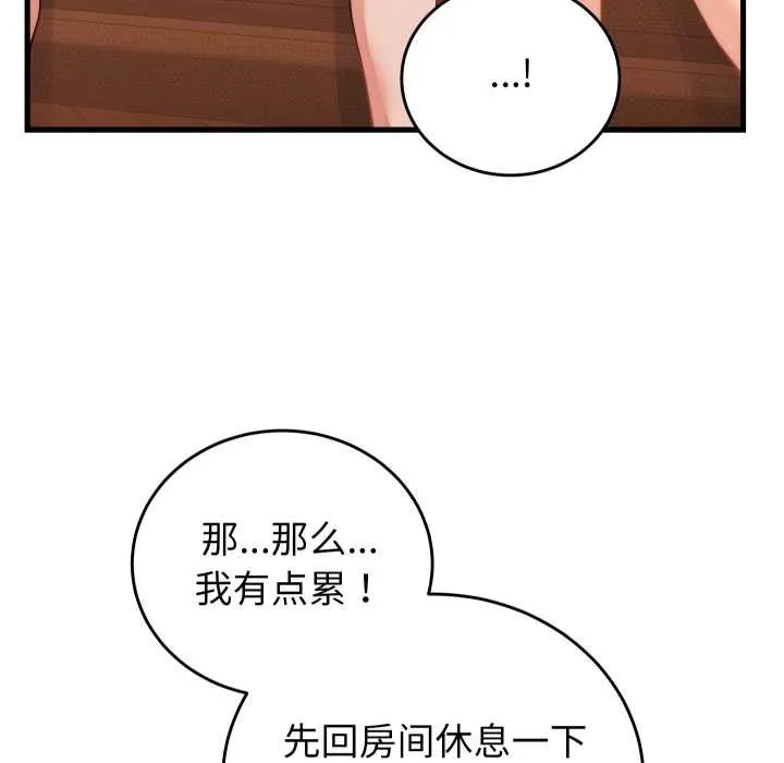 少爷的替身 第36話 第103页