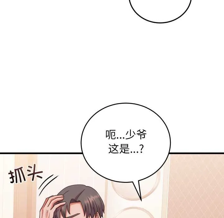 少爷的替身 第36話 第80页