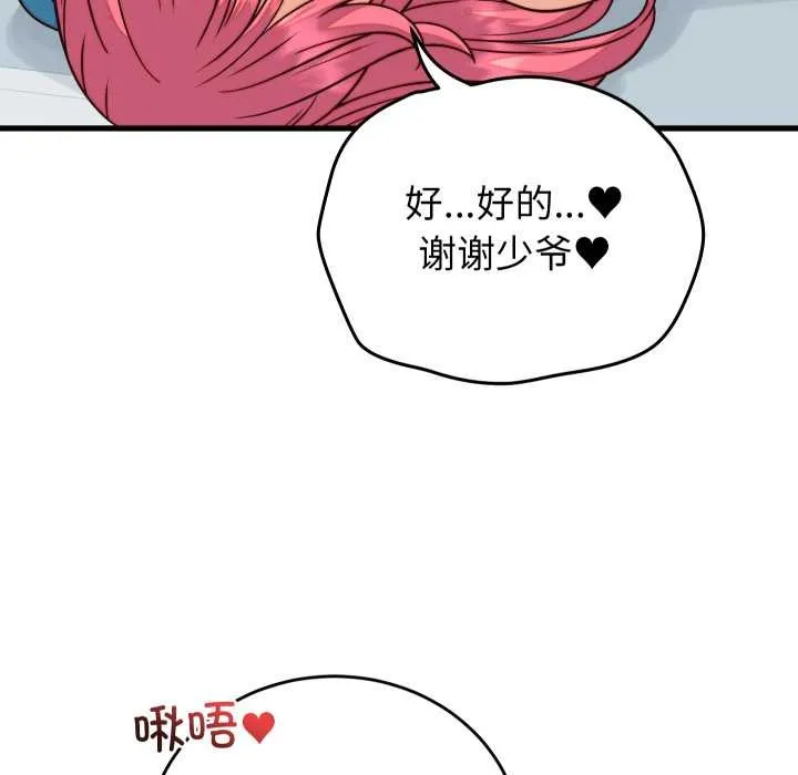 少爷的替身 第36話 第31页