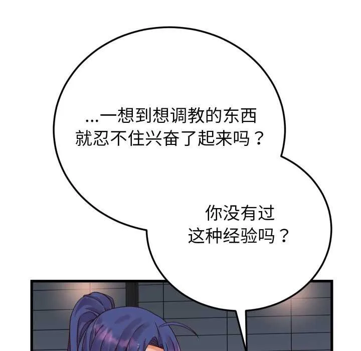 少爷的替身 第36話 第157页