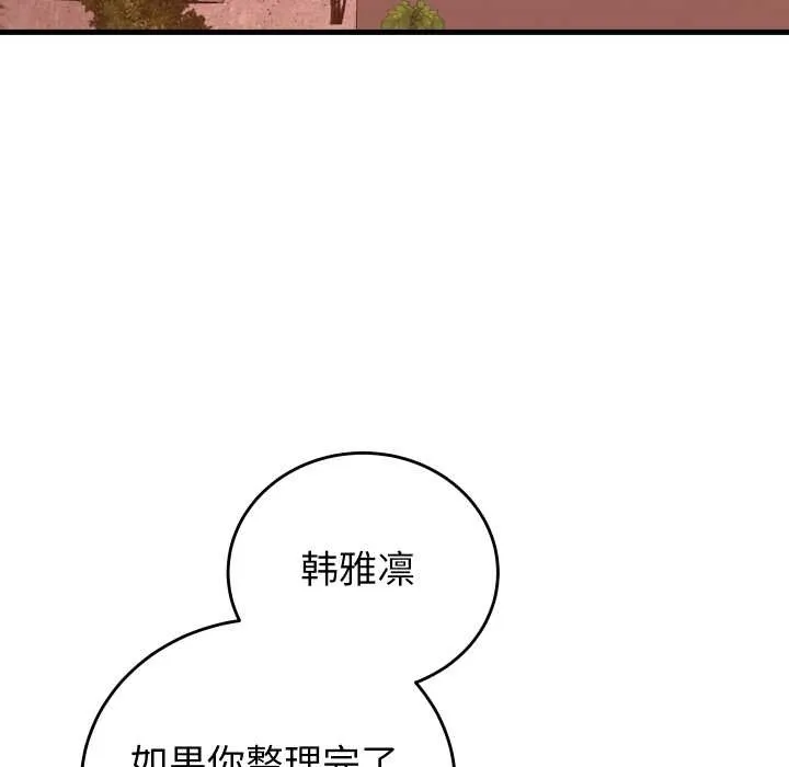少爷的替身 第36話 第73页