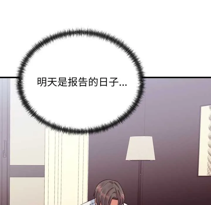 少爷的替身 第36話 第113页