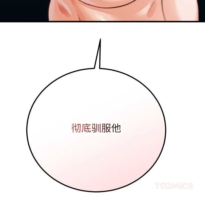 少爷的替身 第36話 第165页