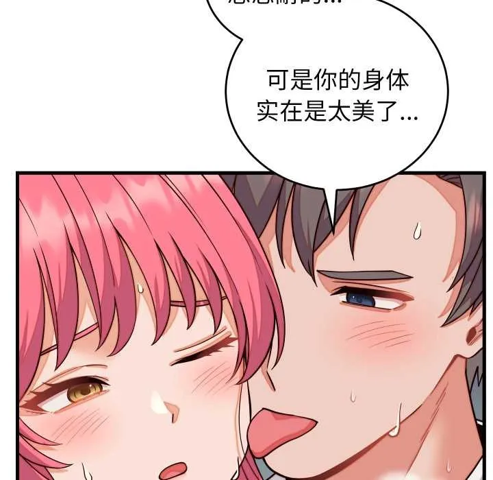 少爷的替身 第36話 第23页