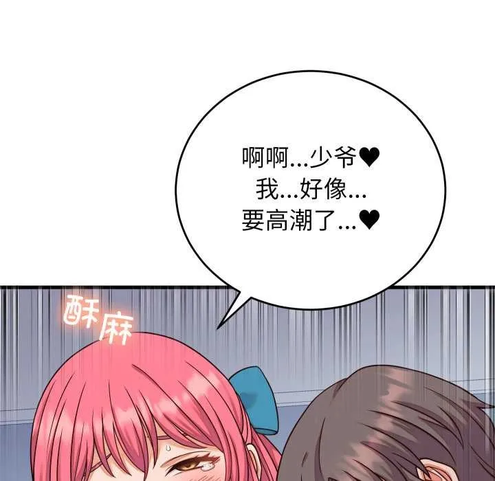 少爷的替身 第36話 第36页