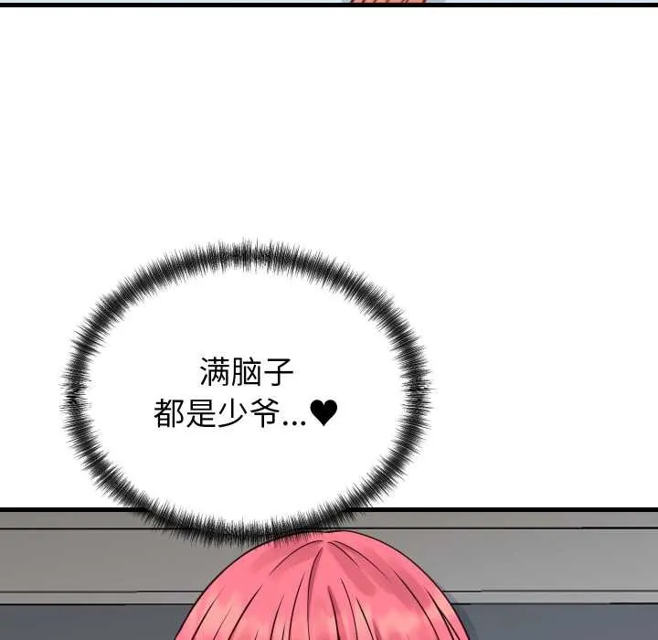 少爷的替身 第36話 第50页