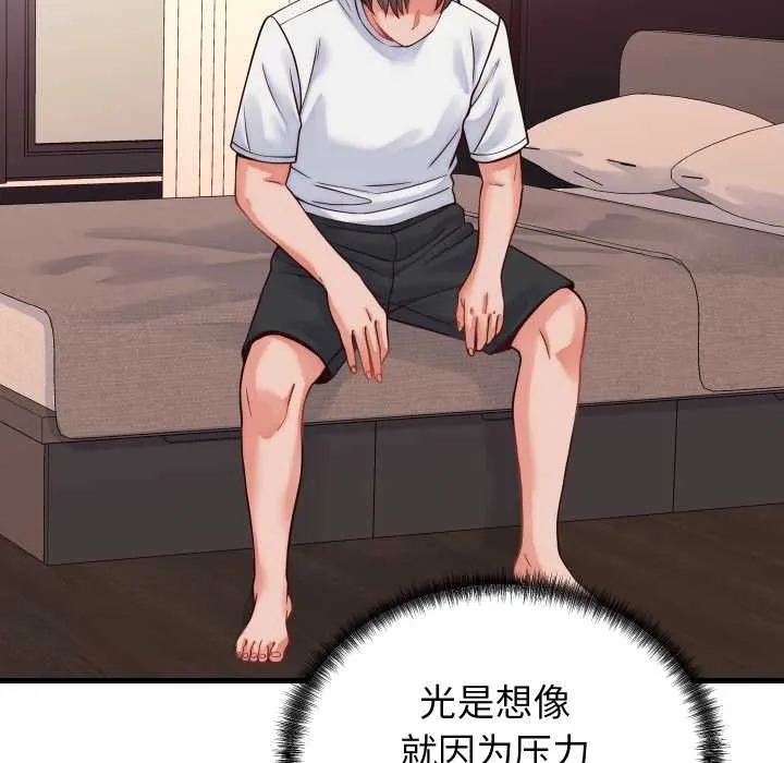 少爷的替身 第36話 第114页