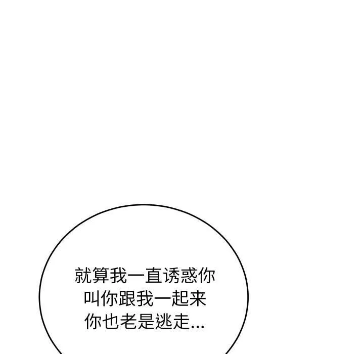 少爷的替身 第36話 第130页