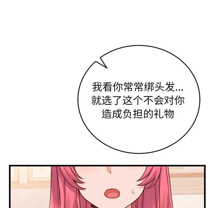少爷的替身 第36話 第83页