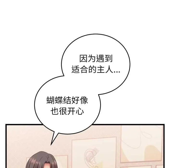 少爷的替身 第36話 第101页