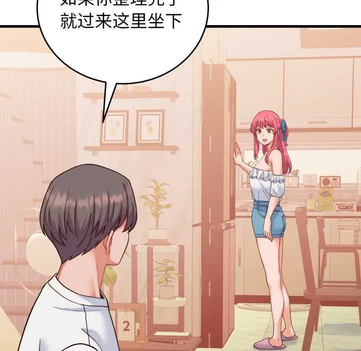 少爷的替身 第36話 第74页