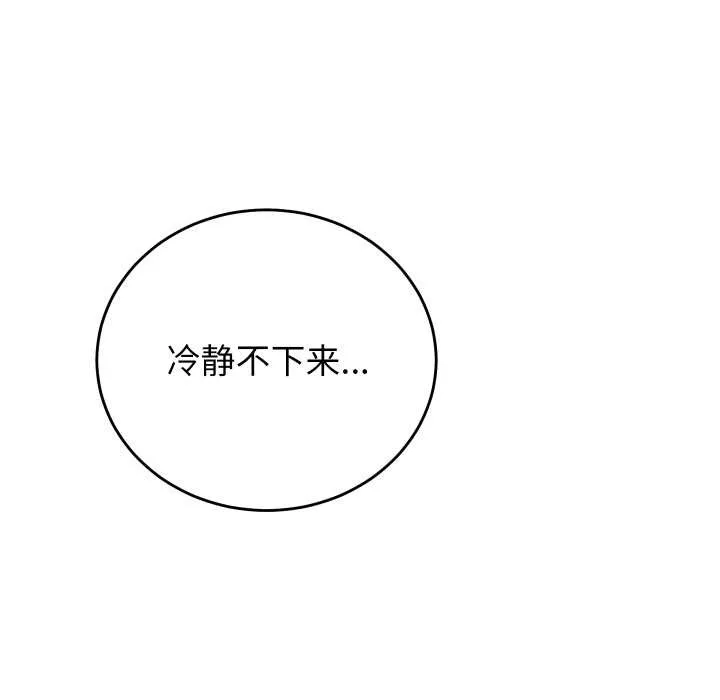 少爷的替身 第36話 第110页