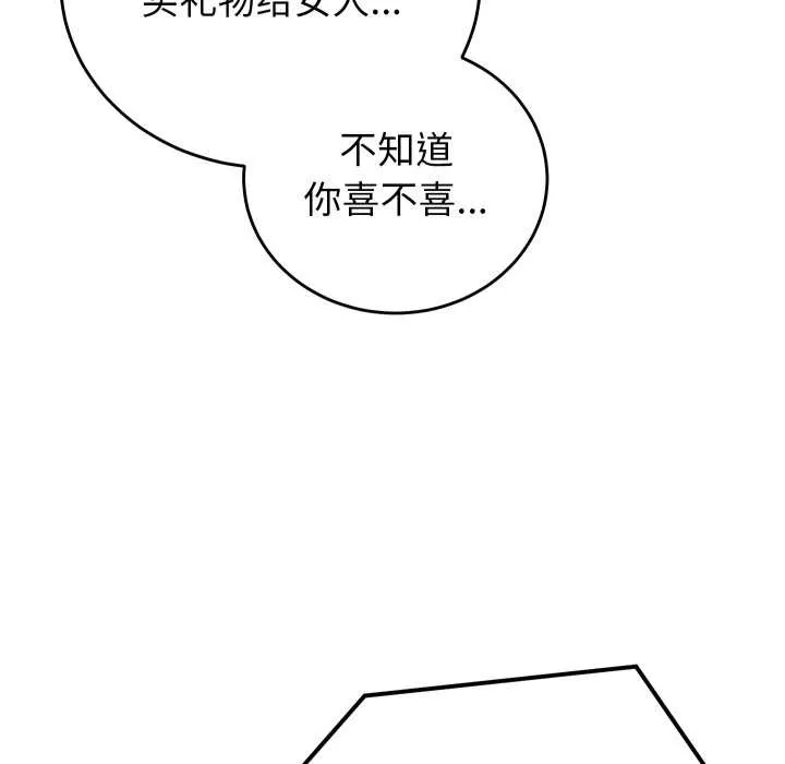 少爷的替身 第36話 第87页