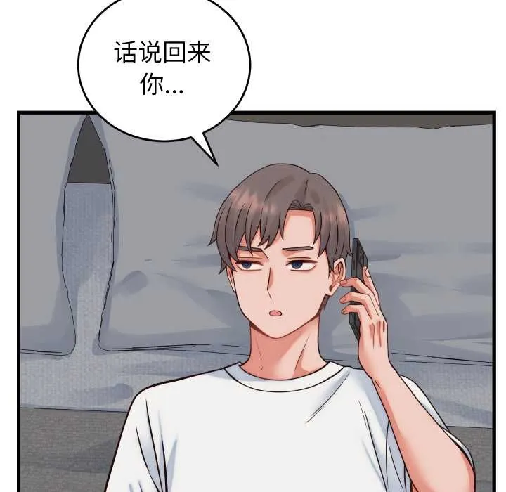 少爷的替身 第36話 第136页