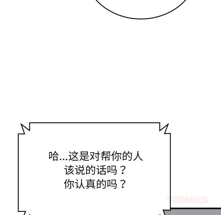 少爷的替身 第36話 第138页