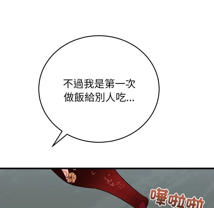 少爷的替身 第40話 第99页
