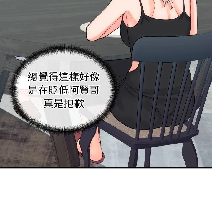少爷的替身 第40話 第115页