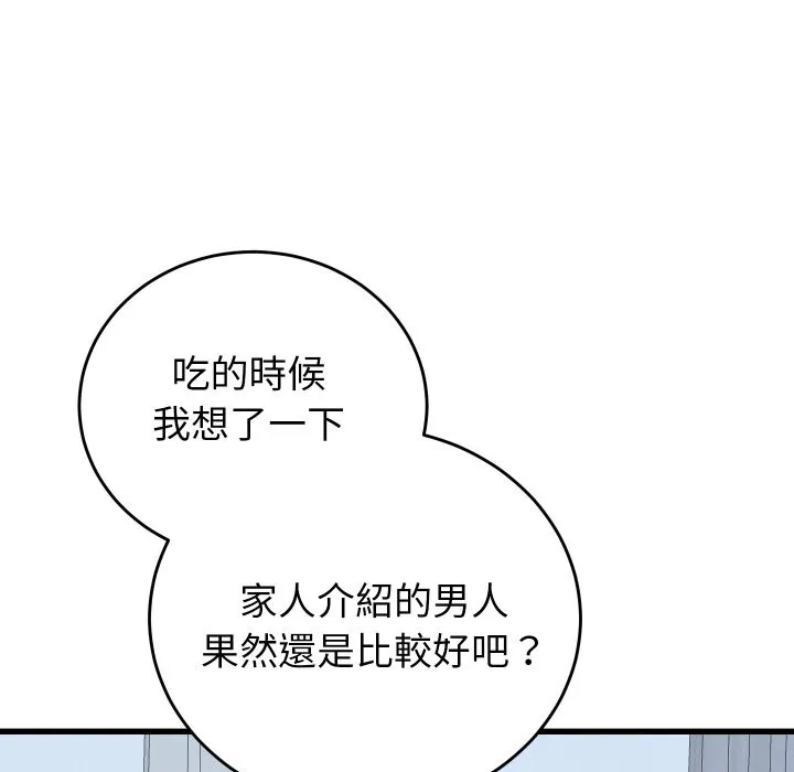 少爷的替身 第40話 第109页
