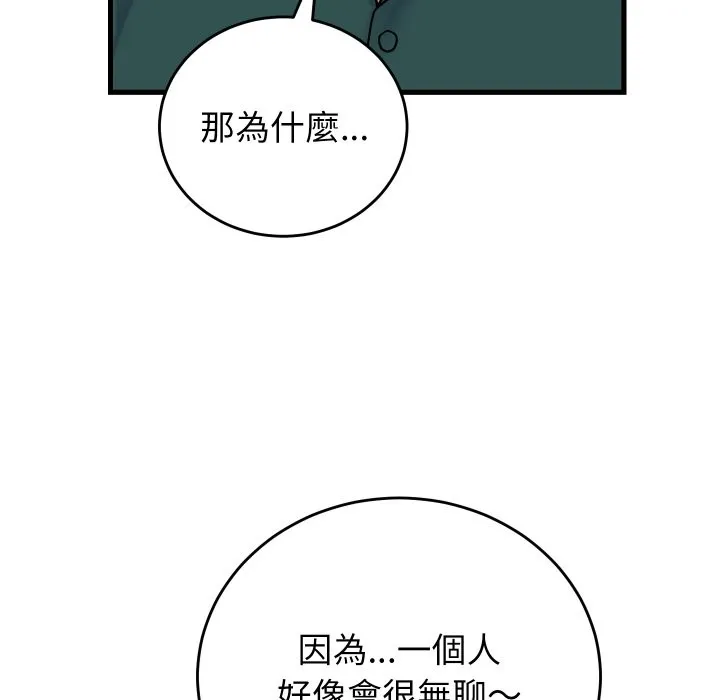 少爷的替身 第40話 第20页