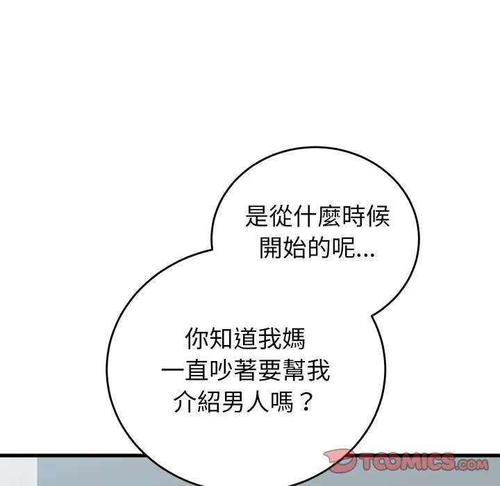 少爷的替身 第40話 第30页