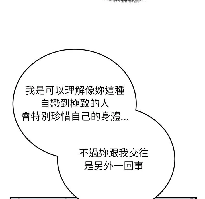 少爷的替身 第40話 第47页