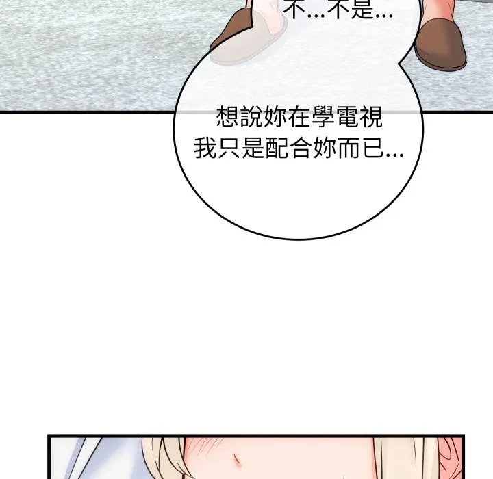 少爷的替身 第40話 第151页
