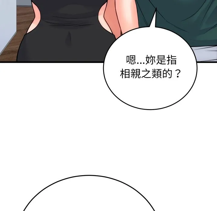 少爷的替身 第40話 第32页