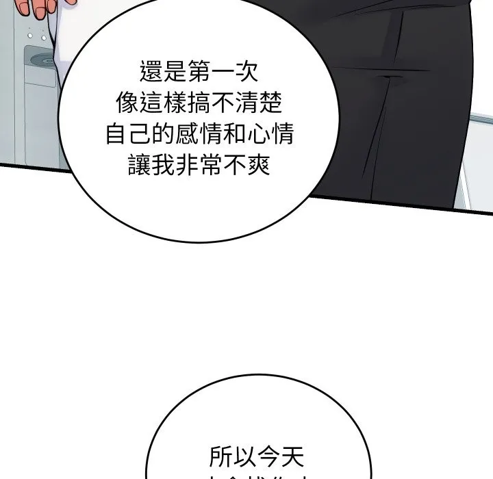 少爷的替身 第40話 第64页