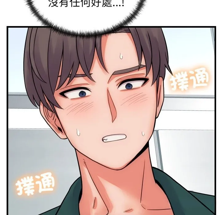 少爷的替身 第40話 第76页