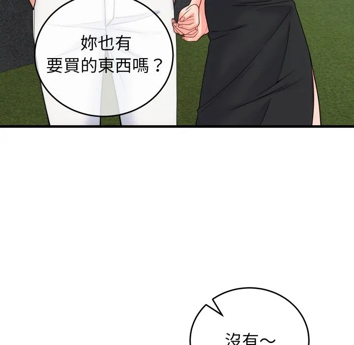 少爷的替身 第40話 第18页
