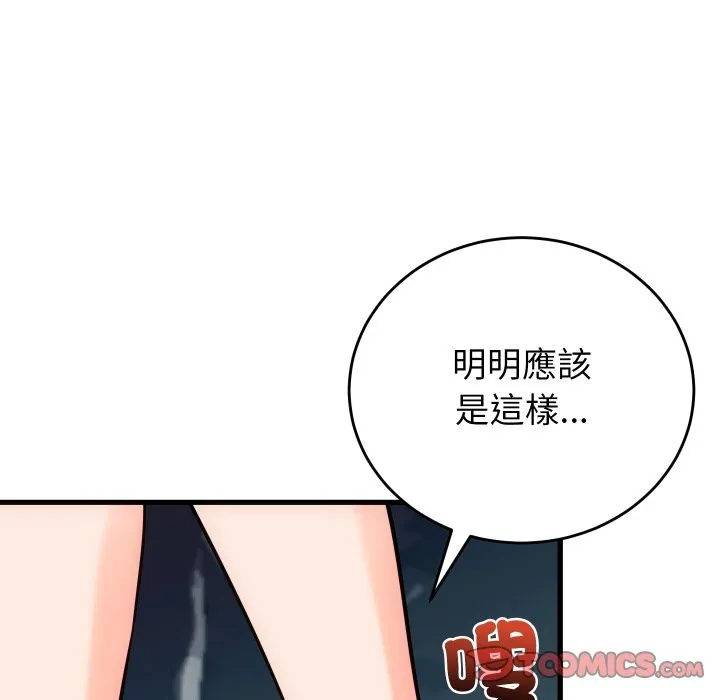 少爷的替身 第40話 第57页