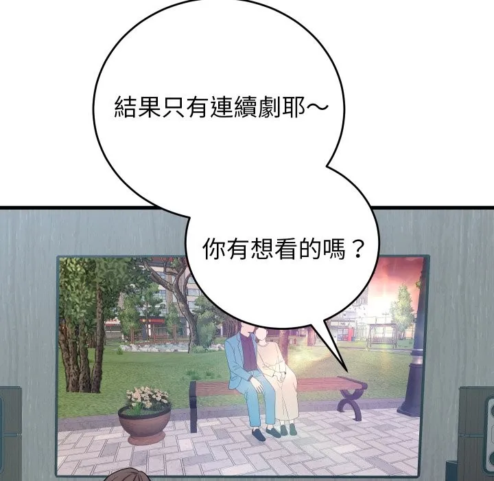 少爷的替身 第40話 第134页