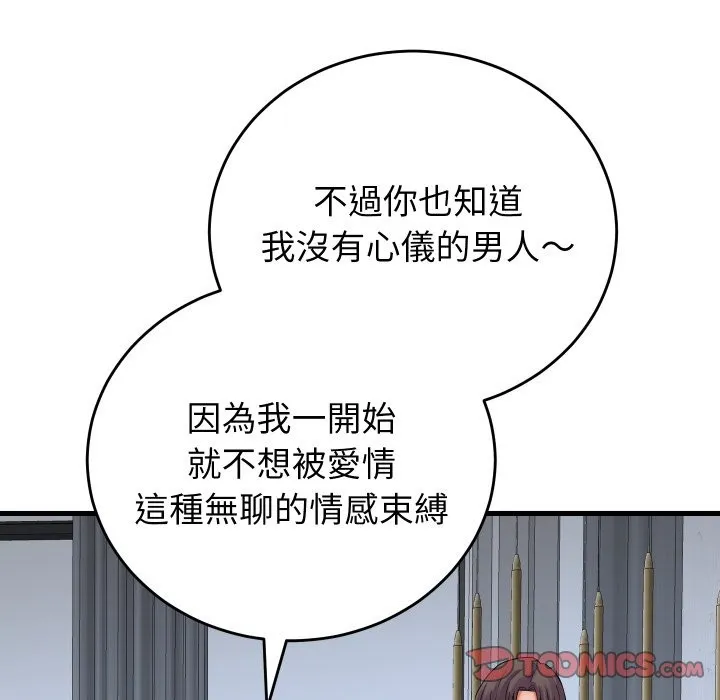 少爷的替身 第40話 第39页
