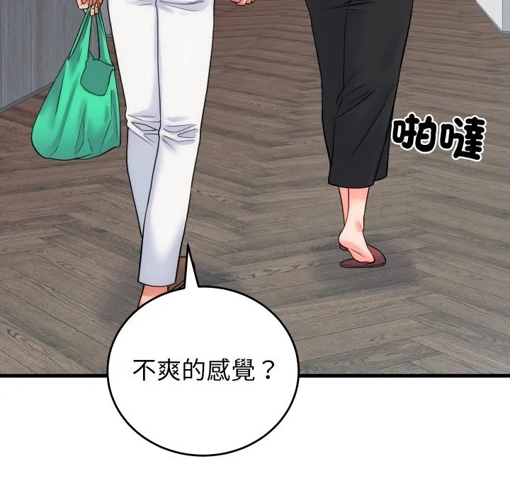 少爷的替身 第40話 第29页