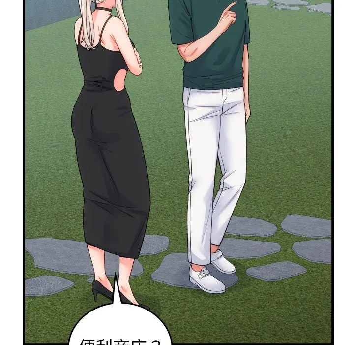 少爷的替身 第40話 第15页