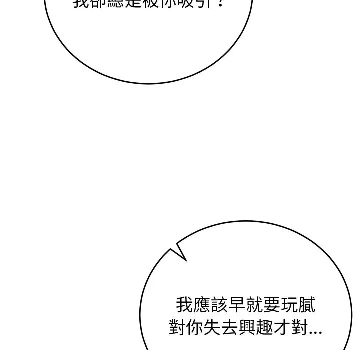 少爷的替身 第40話 第59页
